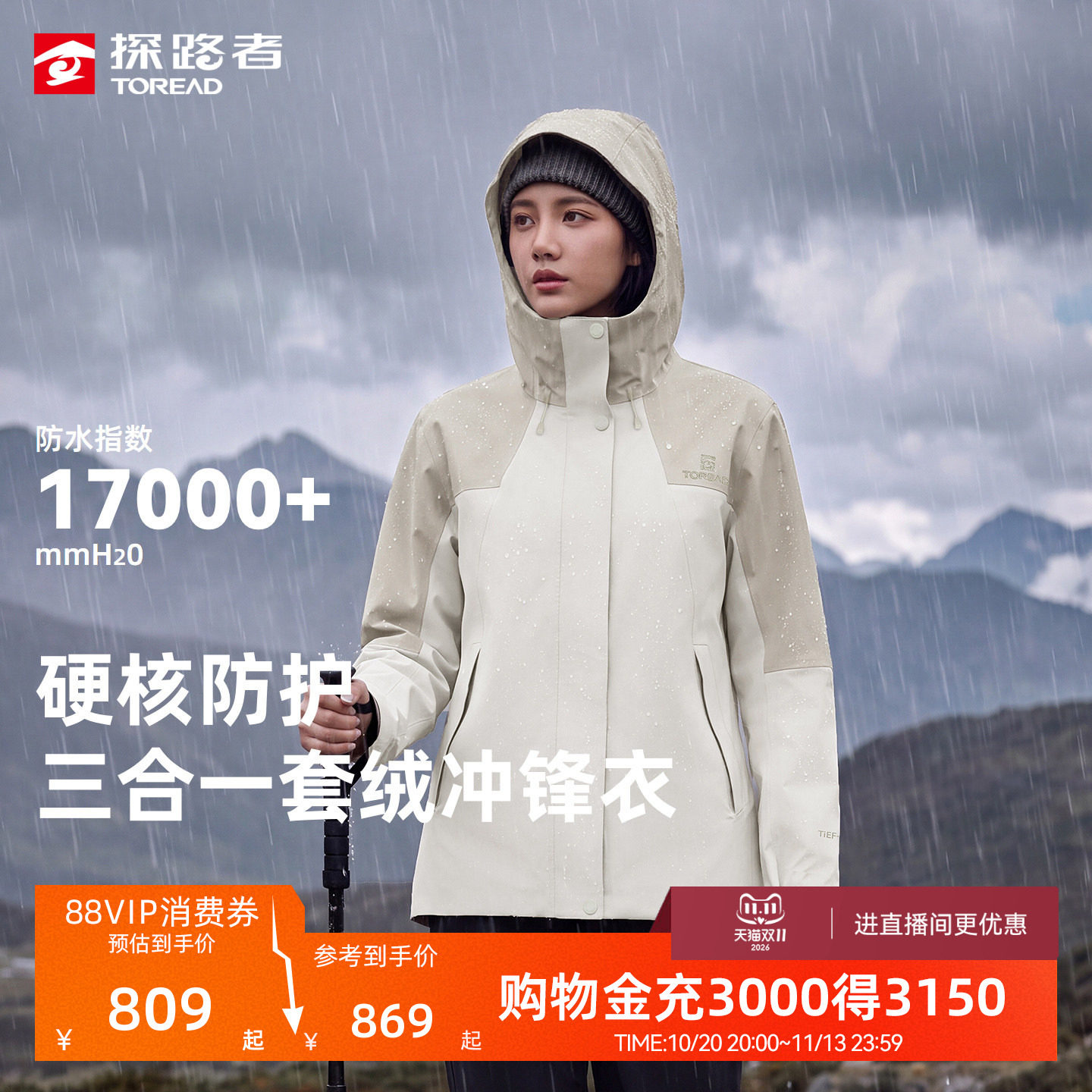 【商场同款】探路者户外三合一冲锋衣男女防风防水硬核防护外套