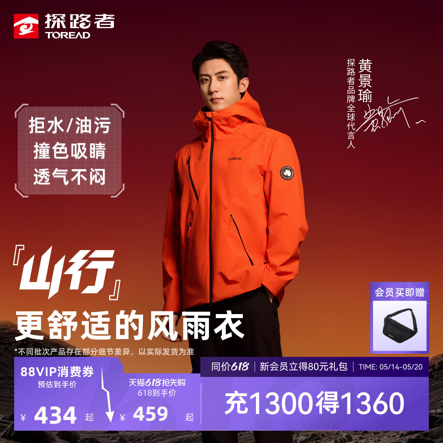 【黄景瑜同款】山行1.0探路者户外软壳衣男女防风防泼水三防外套