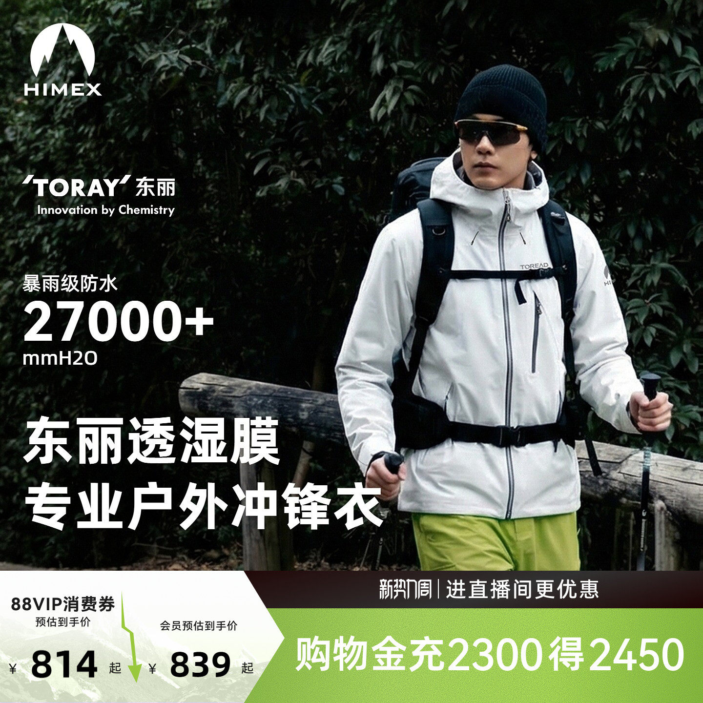 [商场同款]探路者东丽面料冲锋衣男单冲专业户外登山徒步外套女