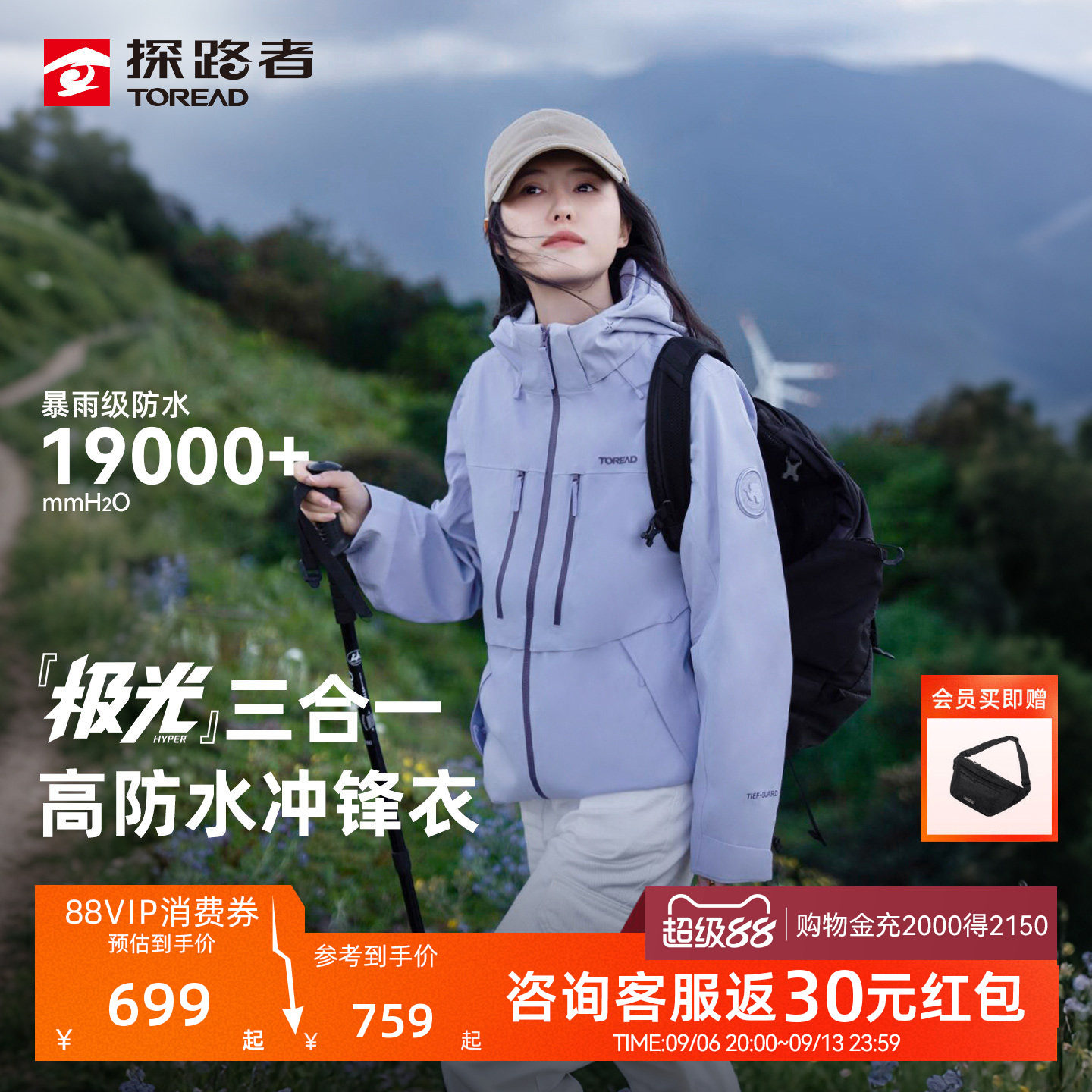 【黄景瑜同款】探路者极光冲锋衣男三合一户外防水徒步登山外套女