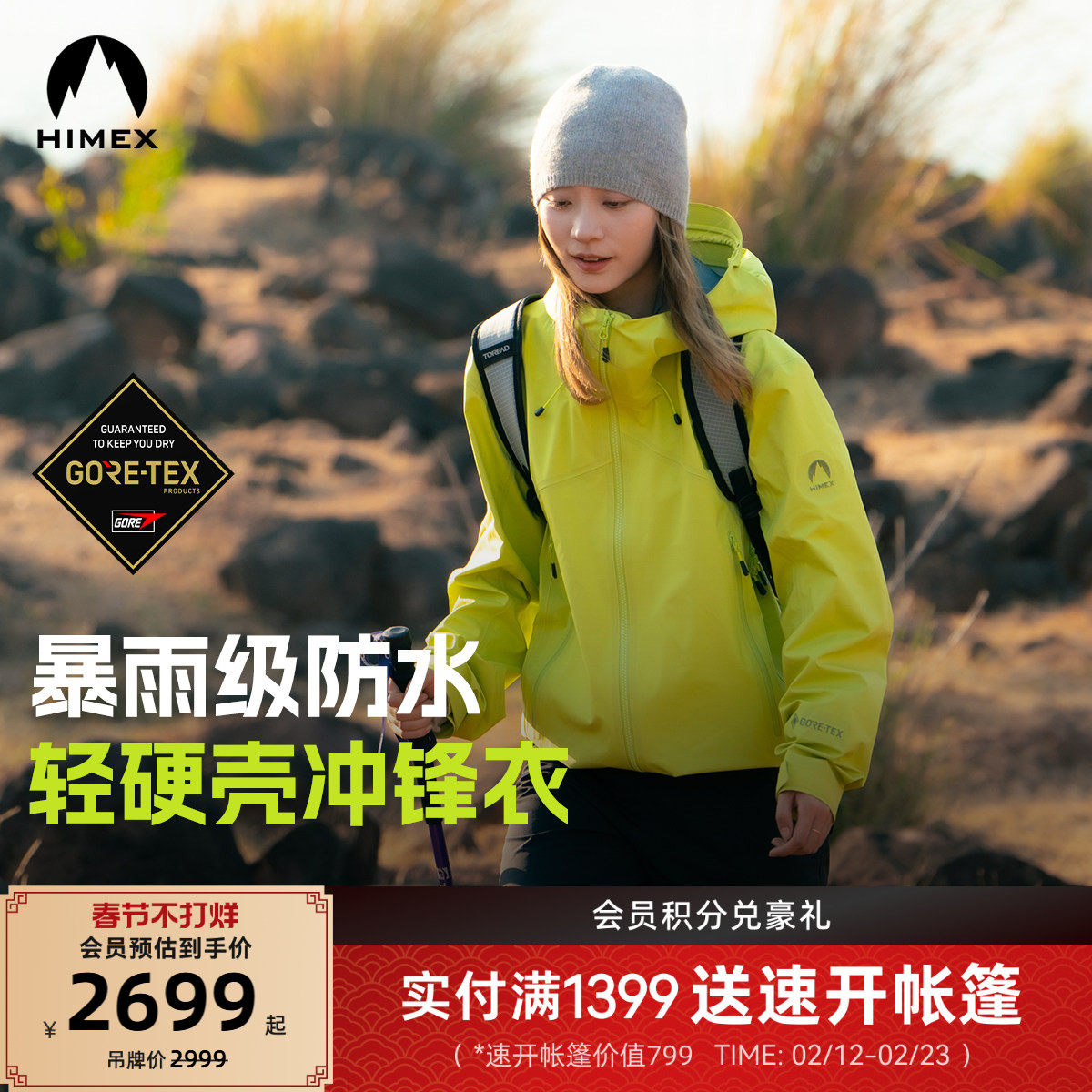 [商场同款]探路者冲锋衣男女HIMEX 33 LT专业户外GTX