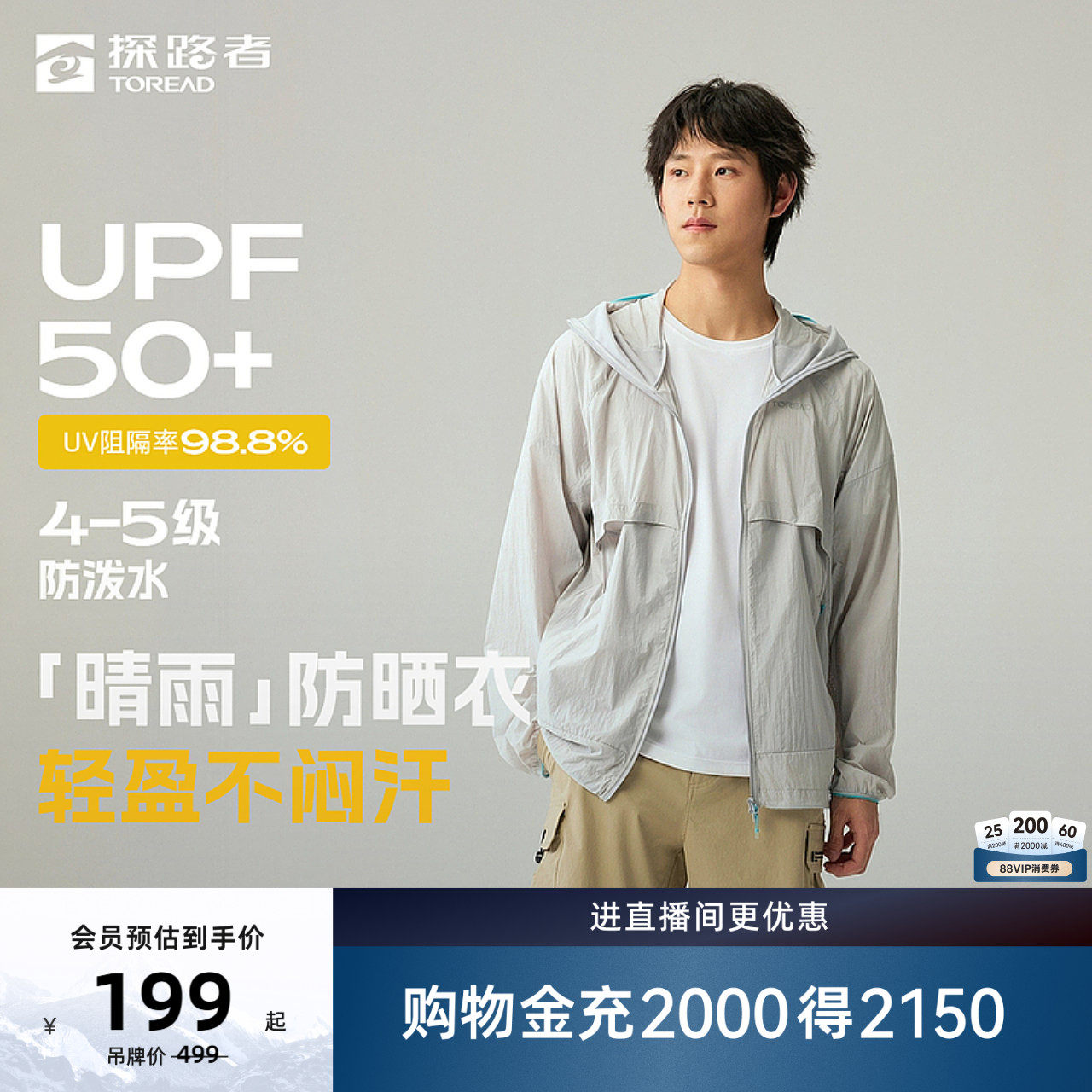 探路者防晒服2026新款户外防晒防泼水透气皮肤衣UPF50+外套男女