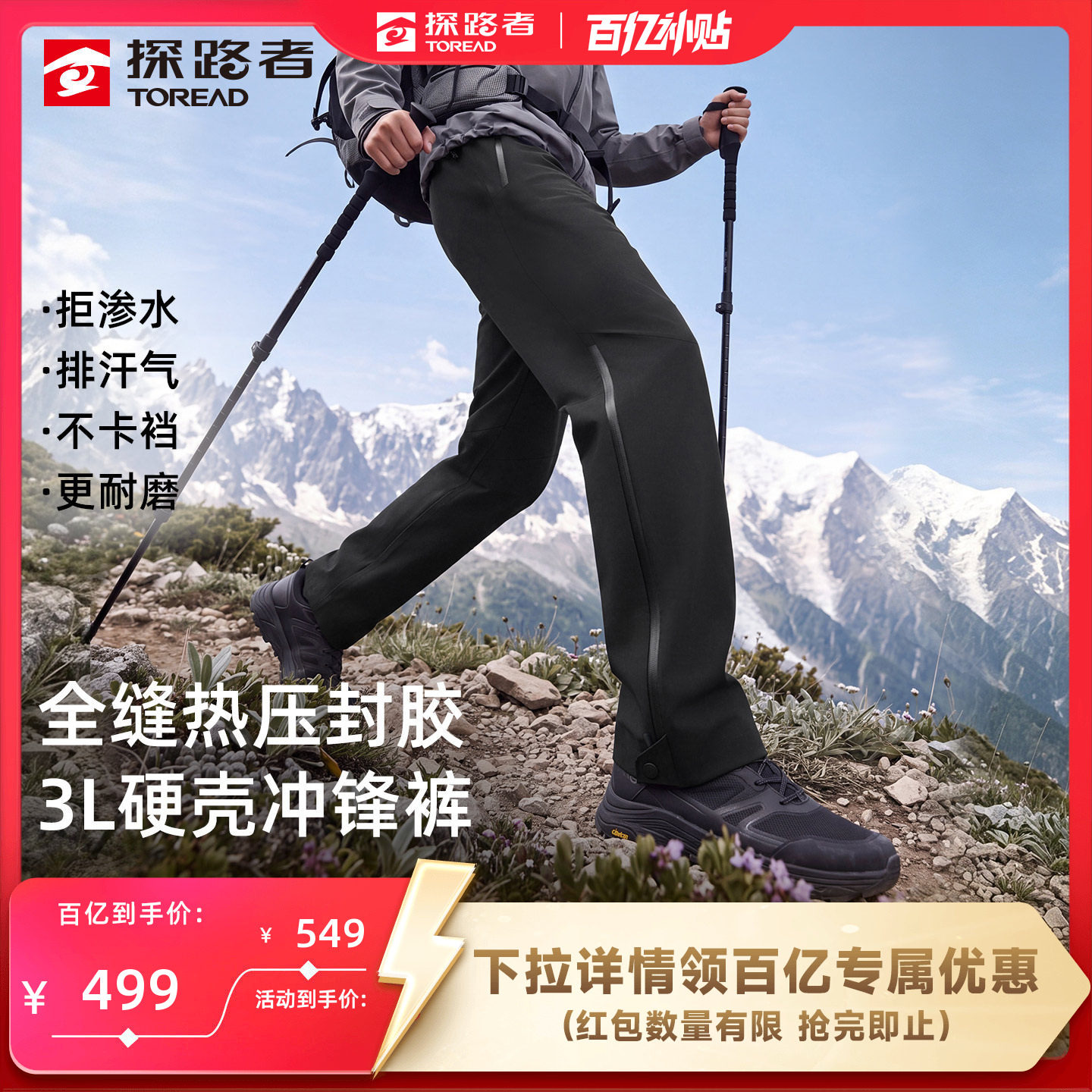 【黄景瑜同款】探路者3L压胶硬壳冲锋裤男防水户外徒步登山裤女