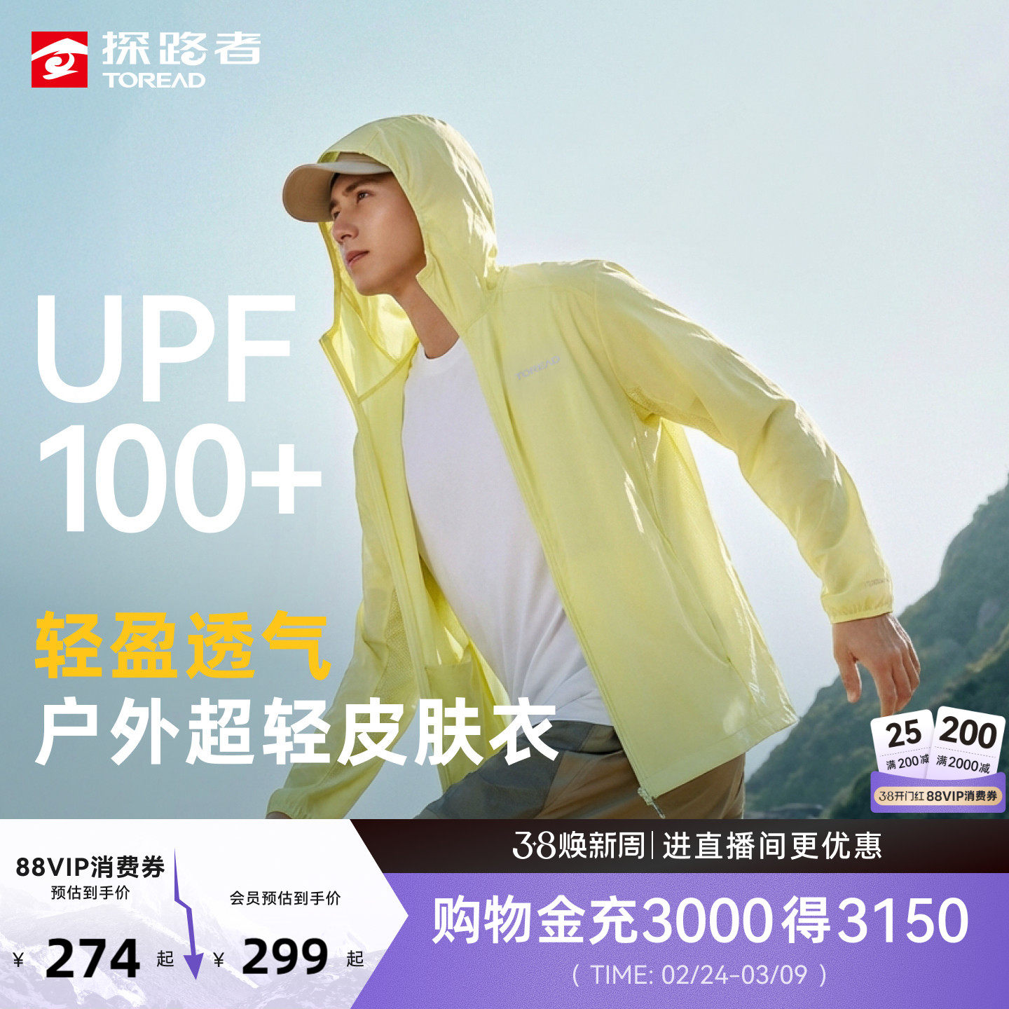 【光盾】探路者UPF100+防晒衣男户外透气防泼皮肤衣防晒外套女