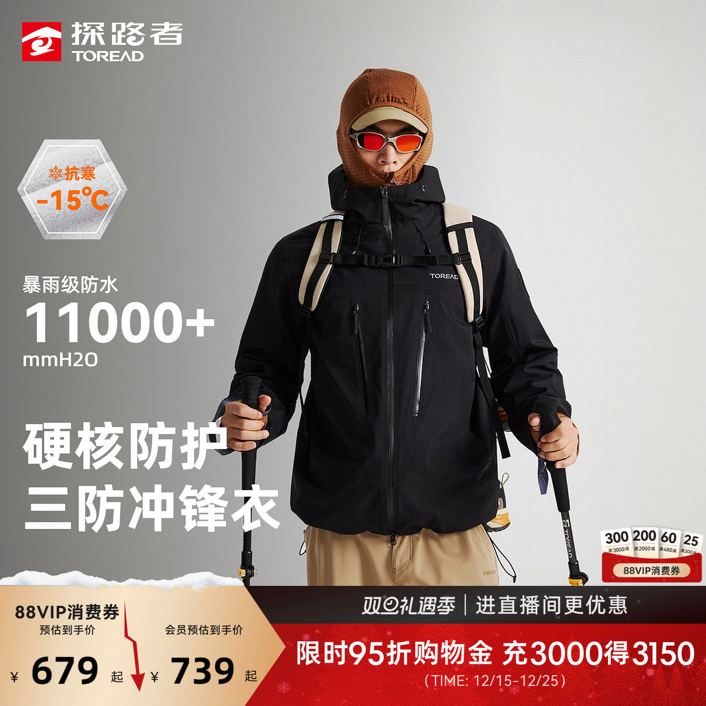 探路者户外徒步冲锋衣男女三合一暴雨级防水防风登山服外套三防