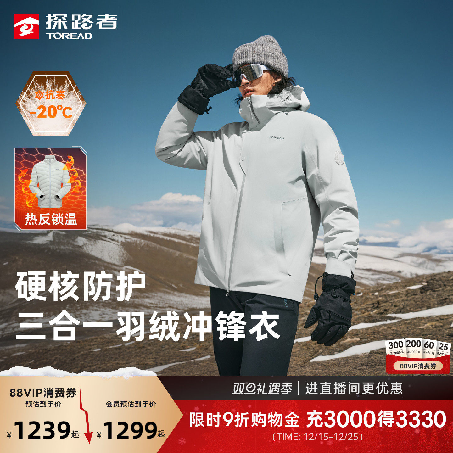 探路者羽绒冲锋衣女户外可拆卸三合一内胆防风防水登山服外套男