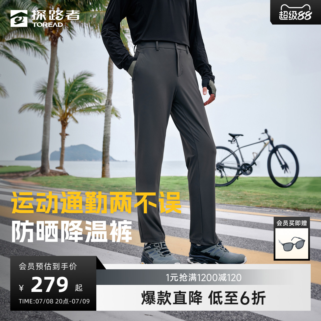 探路者户外休闲防晒凉感徒步裤