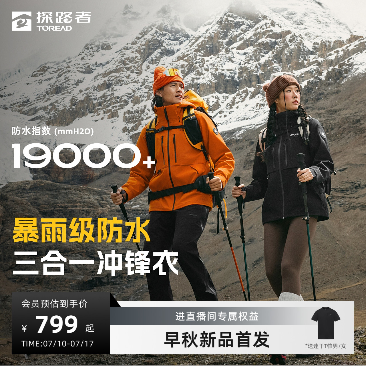 探路者防风防水套绒三合一冲锋衣