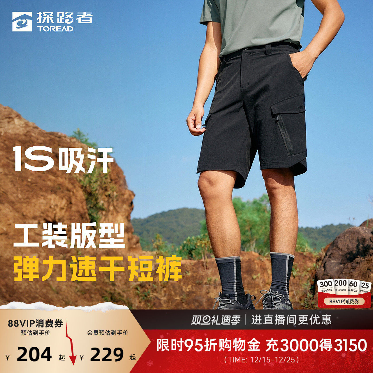 探路者速干裤2025新款男短裤徒步户外舒适弹力吸湿速干运动裤