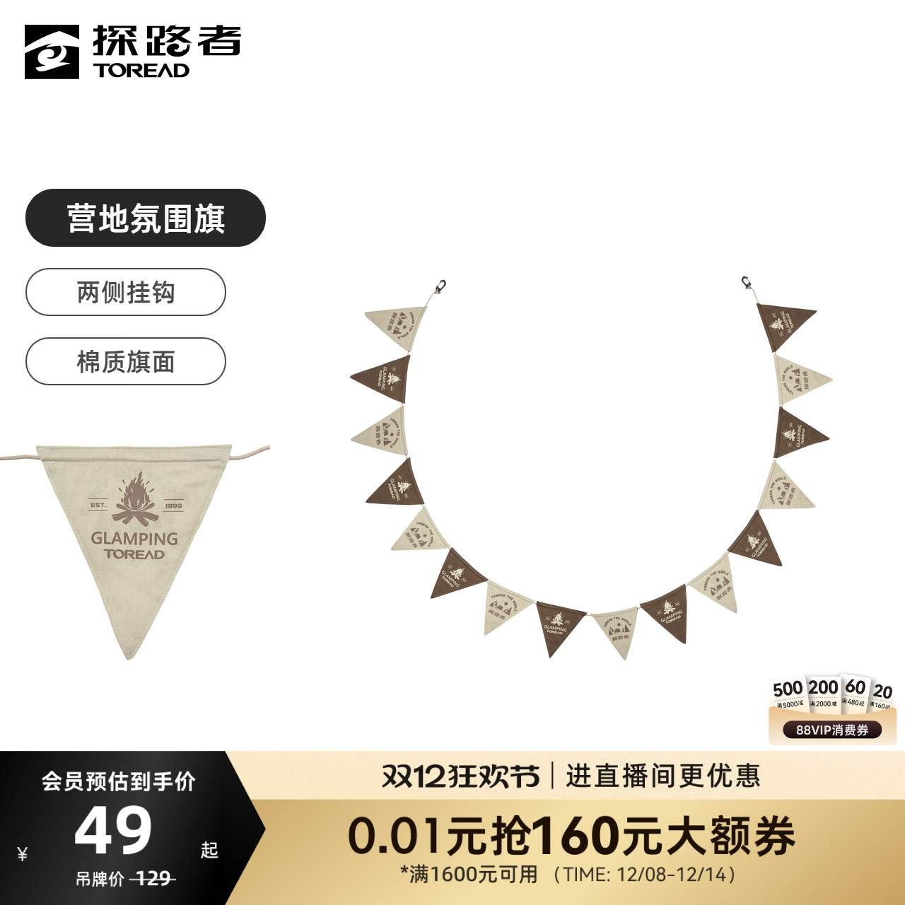 探路者露营旗帜2023新款装饰户外