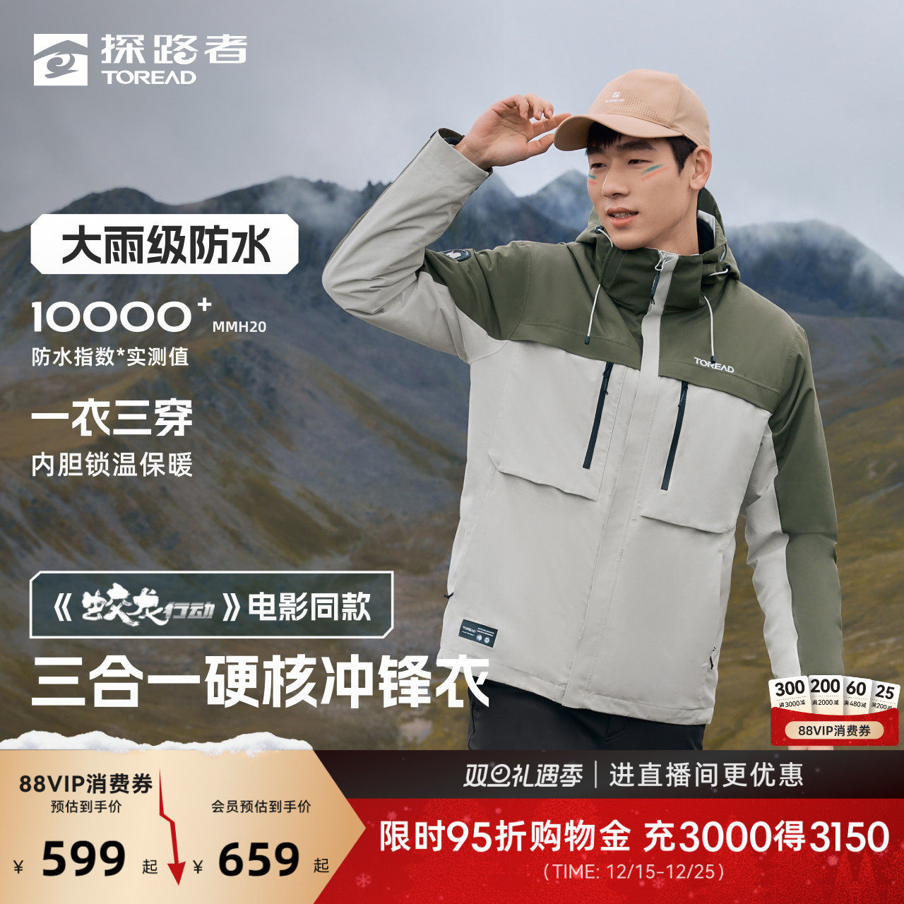 探路者冲锋衣男户外徒步登山服三合一可拆卸冬季运动防风抓绒外套