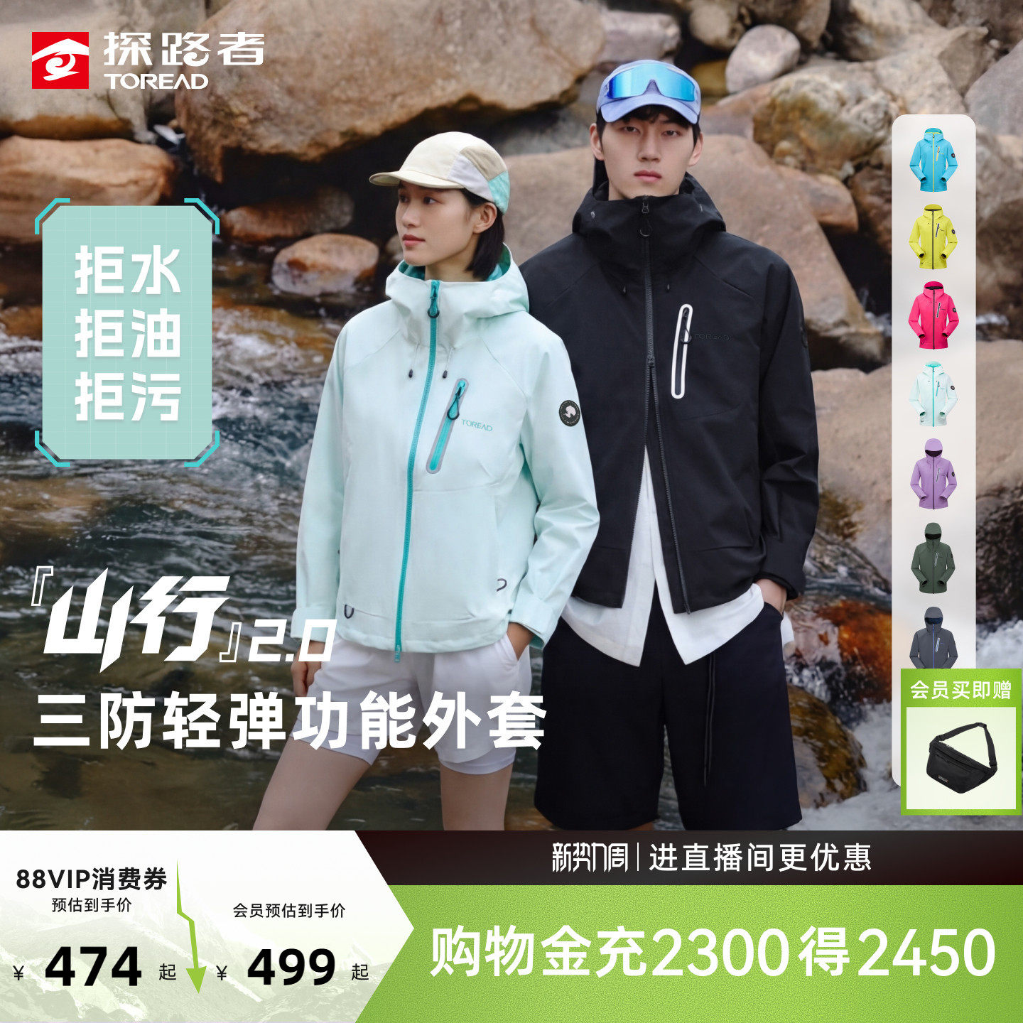 【山行2.0】探路者三防外套户外弹力防风防泼上衣男女粉色软壳衣