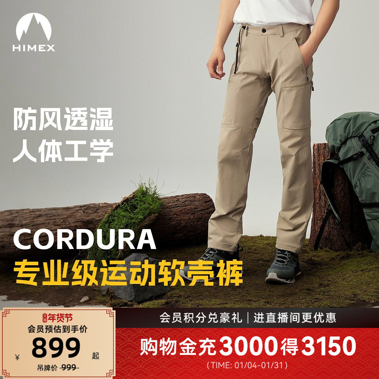 【商场同款】探路者HIMEX软壳裤户外CORDURA防风防泼水保暖长裤男,户外/登山/野营/旅行用品,软壳裤,淘宝优惠券,粉丝福利购,淘宝优惠卷