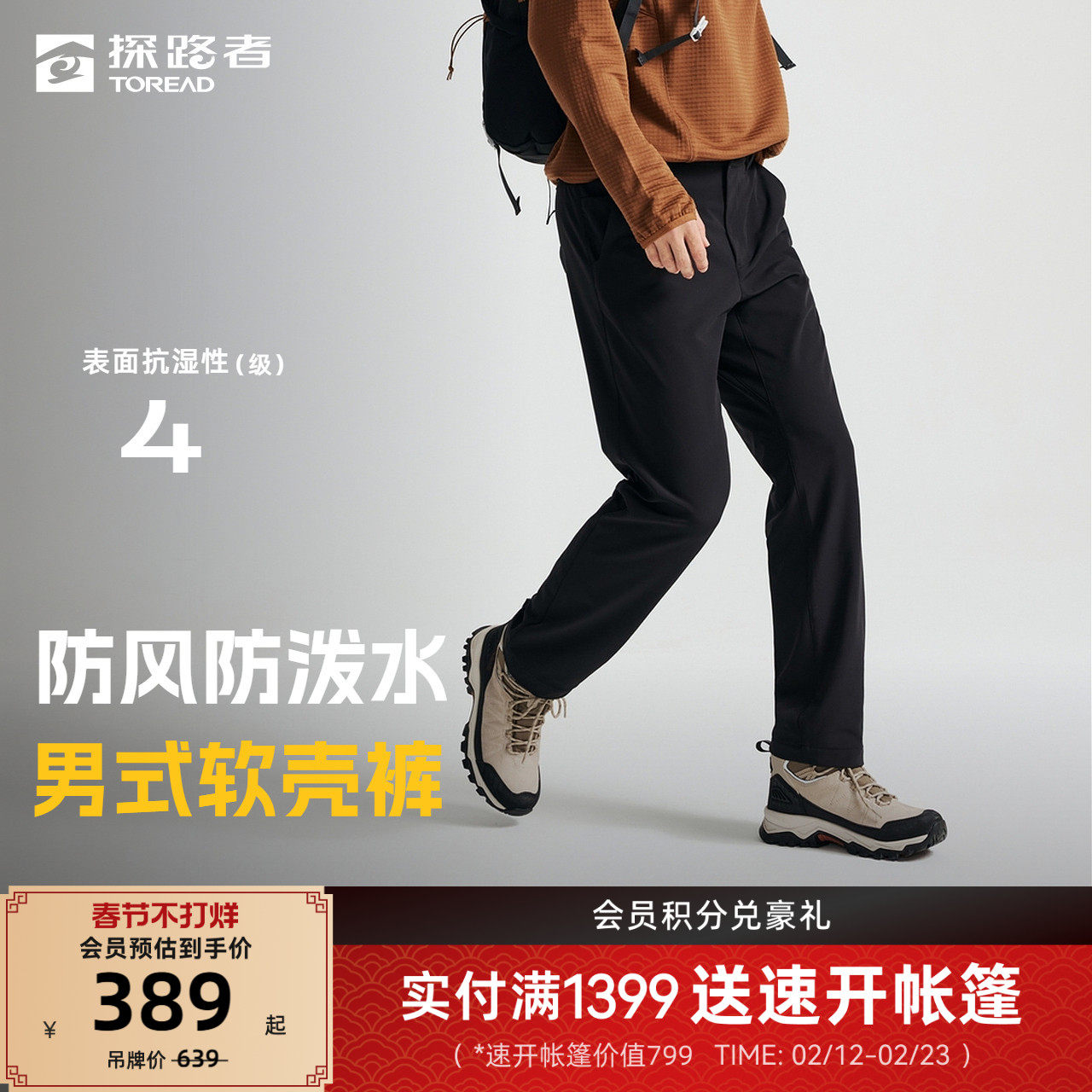 探路者防风防泼水户外运动休闲抗静电透湿高弹舒适男式软壳裤