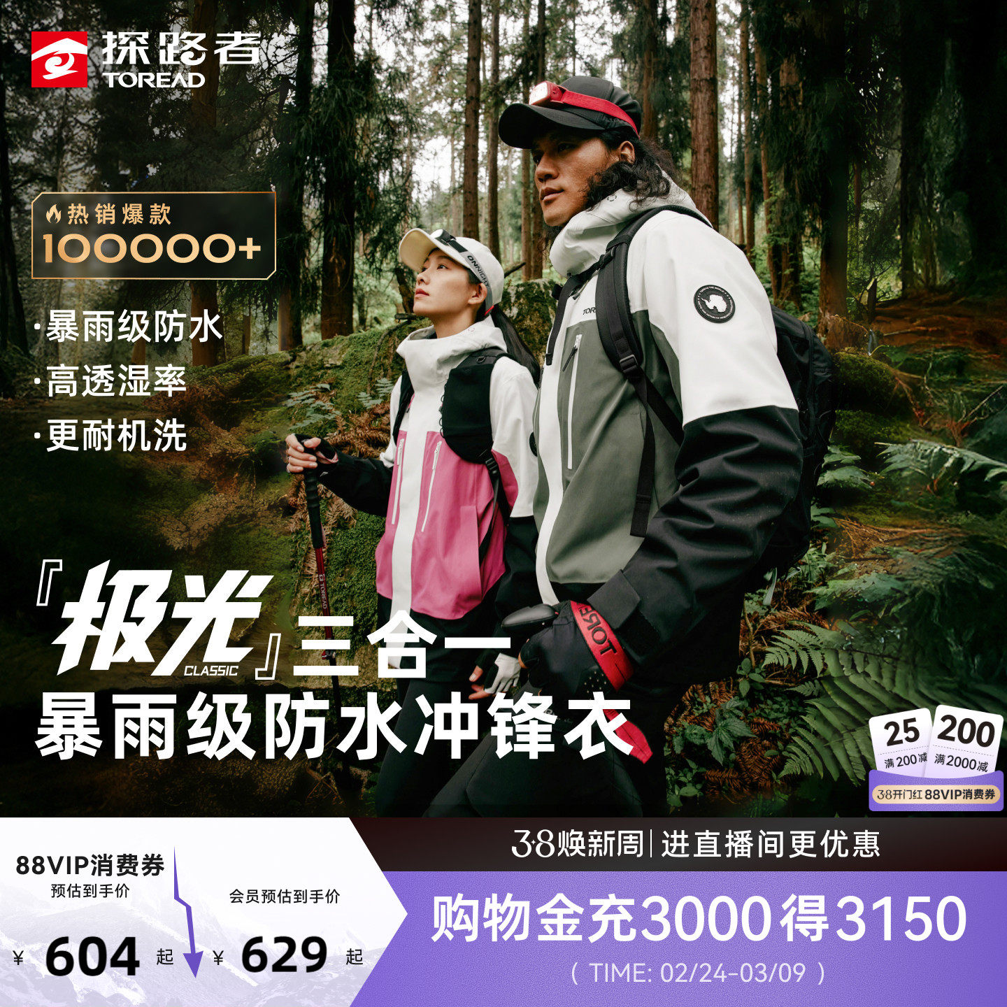 【极光Classic】探路者冲锋衣女防水户外徒步登山三合一外套男