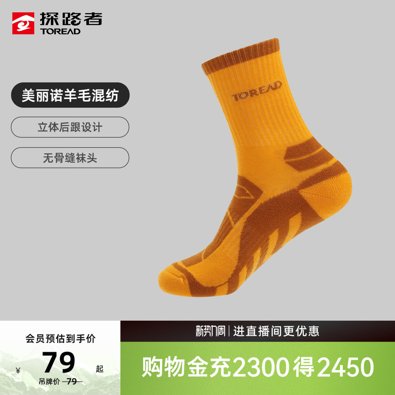 探路者羊毛滑雪袜保暖长袜女专业男户外登山运动压缩袜子