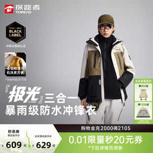 探路者硬壳冲锋衣暴雨级防水防风三合一外套男女 极光Classic