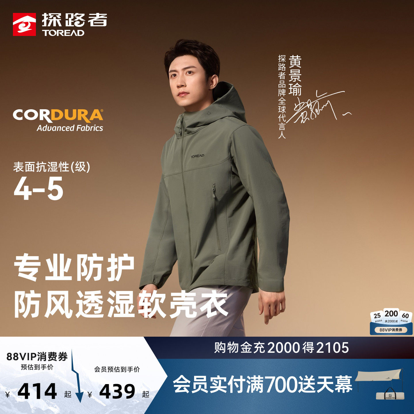 【黄景瑜同款】峰行探路者软壳衣cordura户外冲锋衣内胆外套男女
