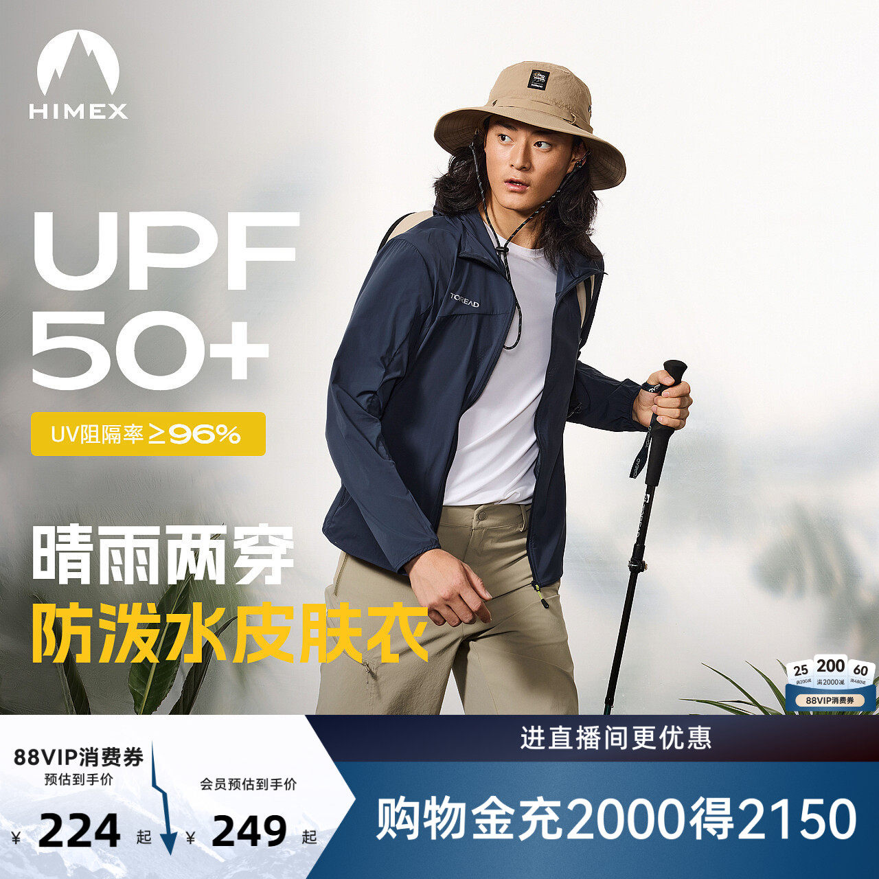 [商场同款]探路者皮肤衣夏季防晒服防紫外线防风透气轻薄外套男