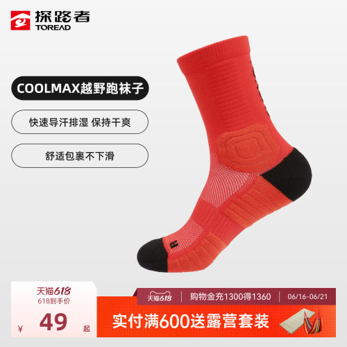 探路者COOLMAX越野跑中腰袜排湿导汗透气干爽舒适防滑户外运动袜