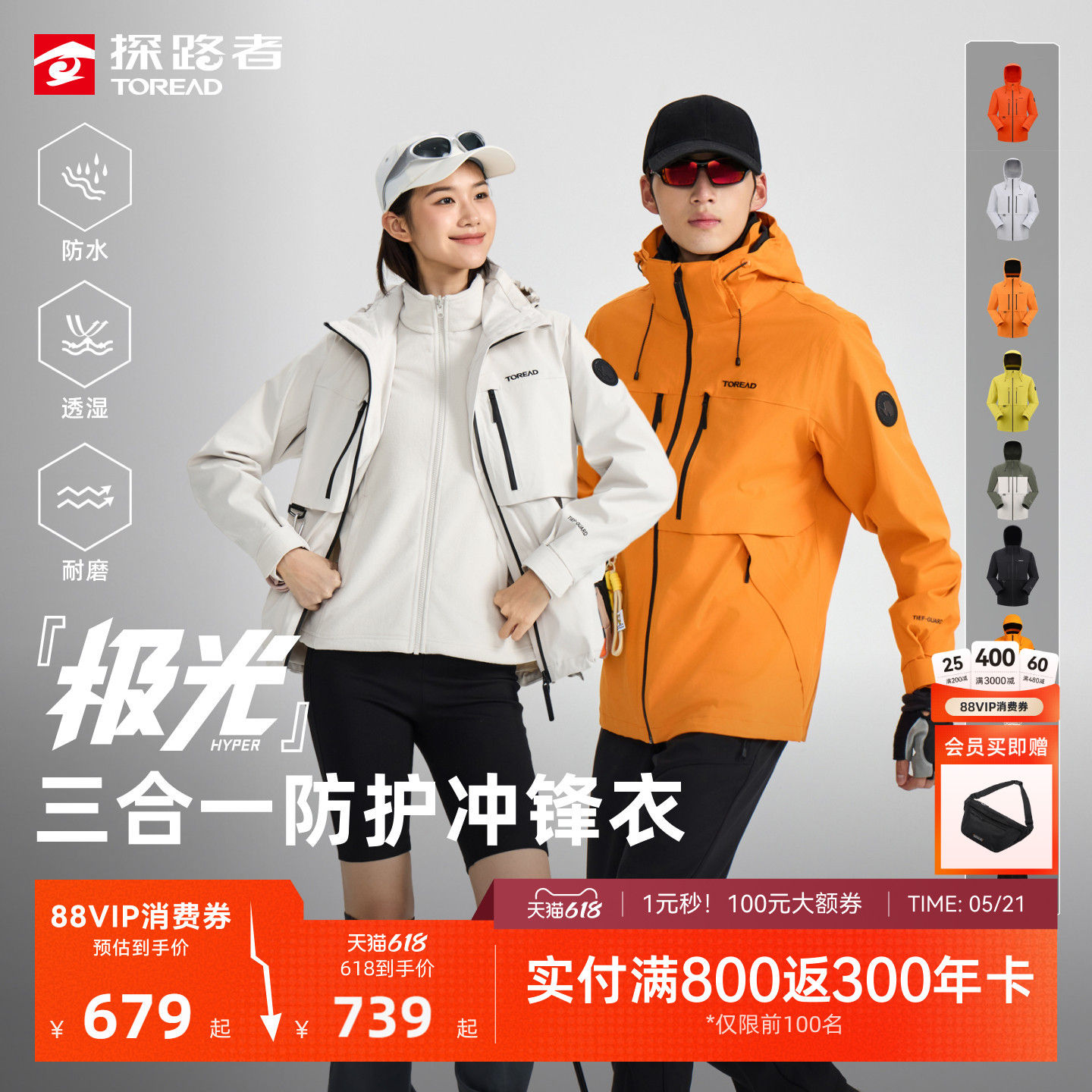 【极光Hyper】探路者冲锋衣男户外登山防水硬壳三合一好看外套女