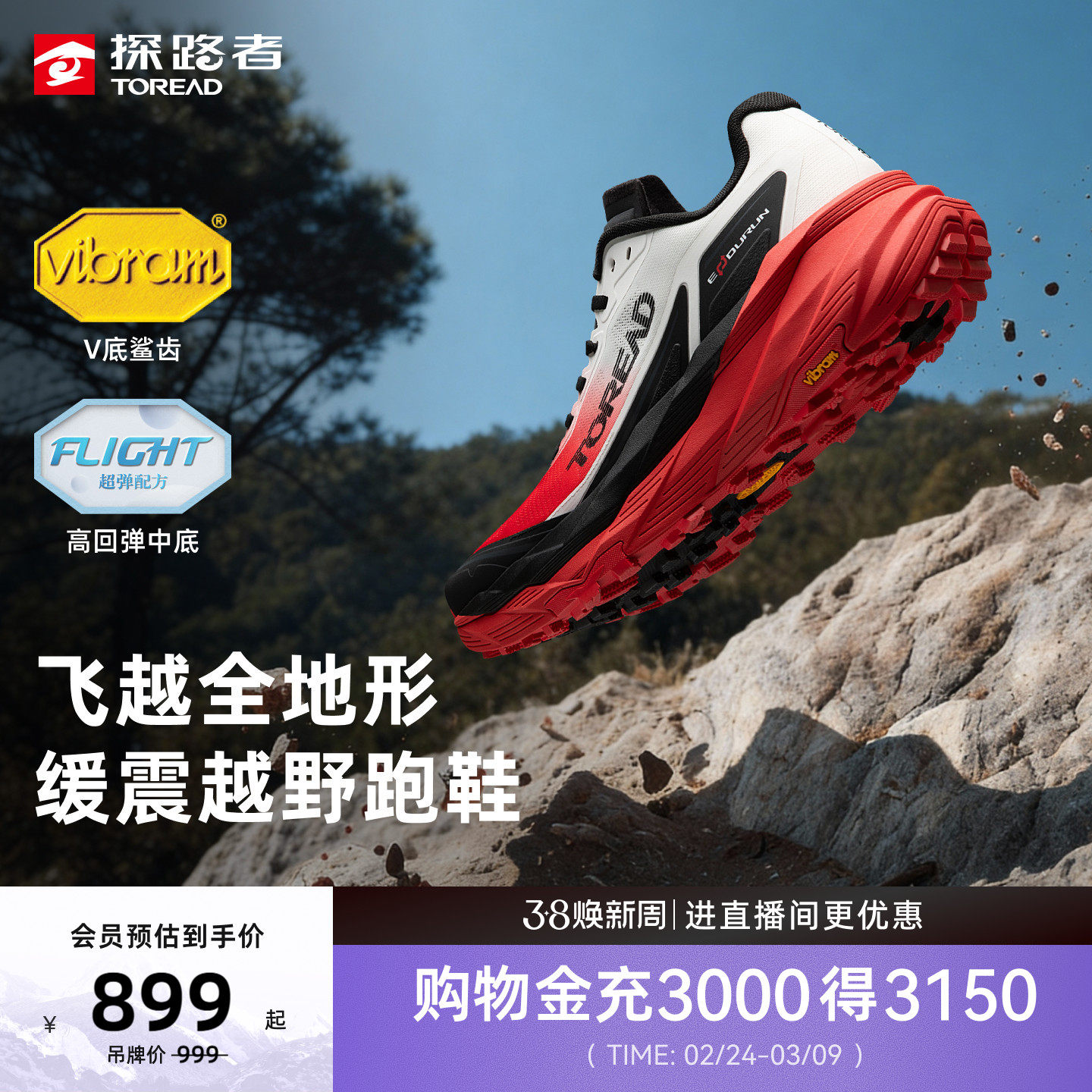 【飞越】探路者男式VIBRAM户外跑鞋徒步运动鞋缓震防滑越野跑鞋女