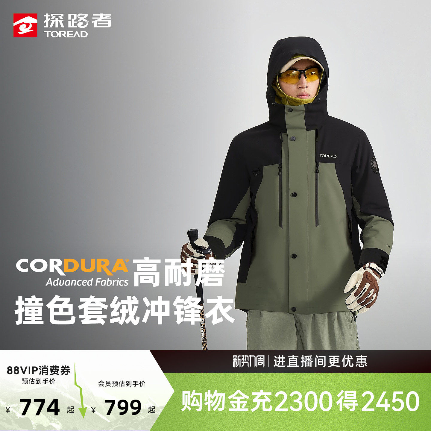 探路者户外冲锋衣男2026三合一cordura徒步防风防水登山服