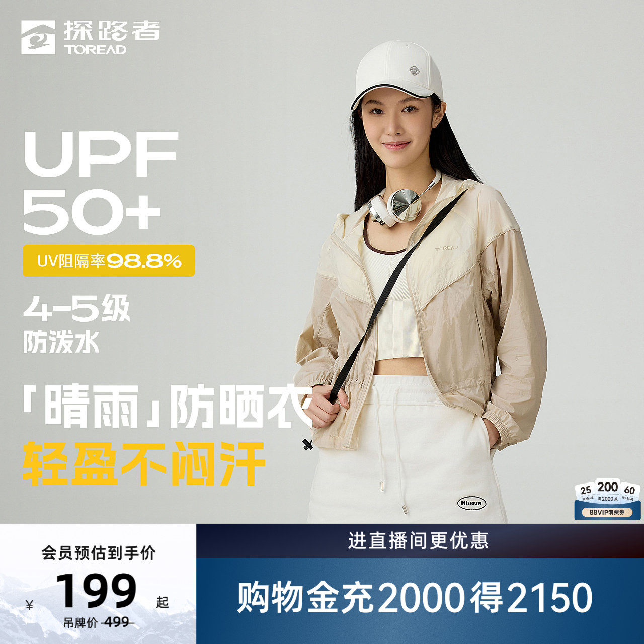 探路者2026新款皮肤衣UPF50+户外防泼防晒防紫外线透气男女款