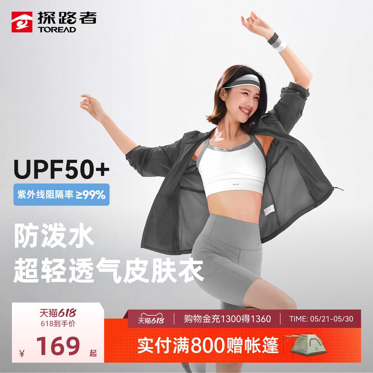 探路者防晒衣女款UPF50+防紫外线防泼皮肤衣透气户外防晒外套男