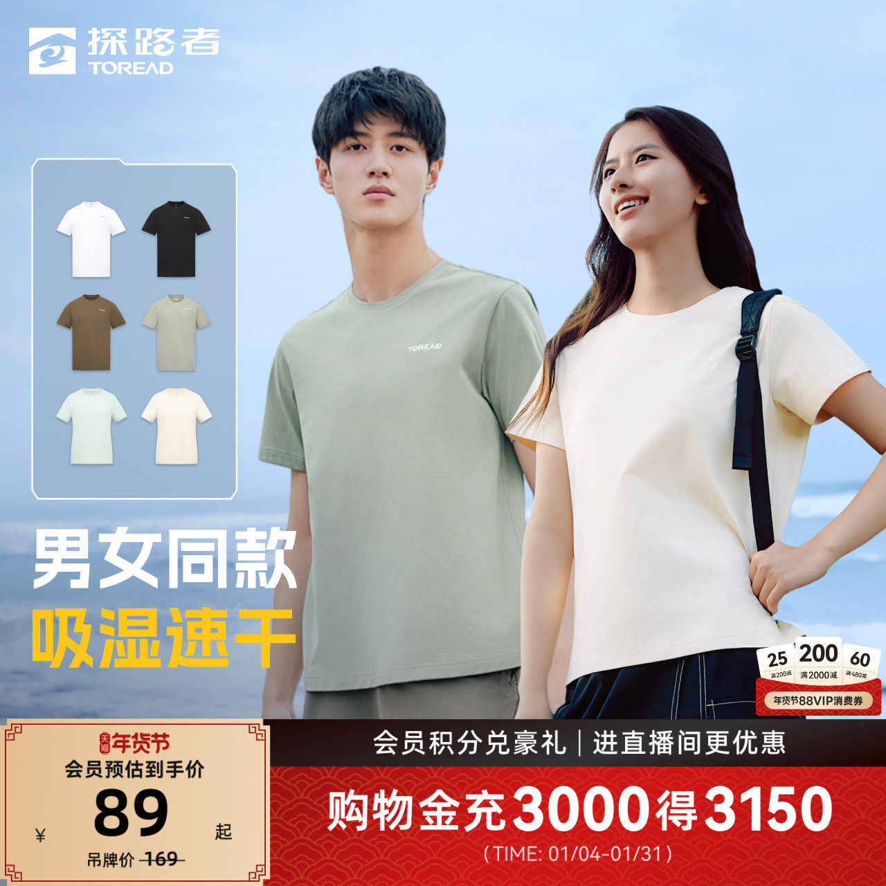 探路者短袖男女同款户外吸湿速干透气日常休闲弹力舒适运动T恤,户外/登山/野营/旅行用品,速干T恤,淘宝优惠券,粉丝福利购,淘宝优惠卷