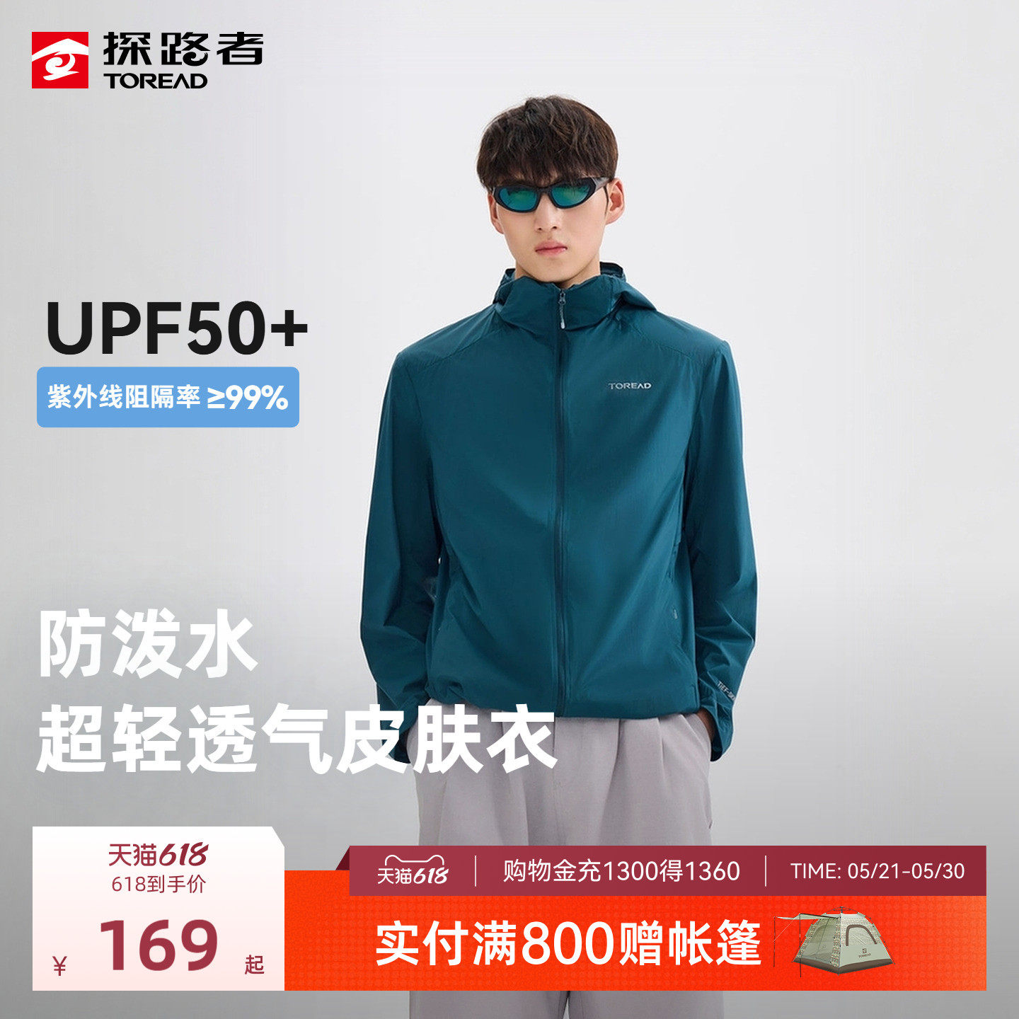 探路者男式防晒衣UPF50+防紫外线防泼水皮肤衣透气户外防晒服女