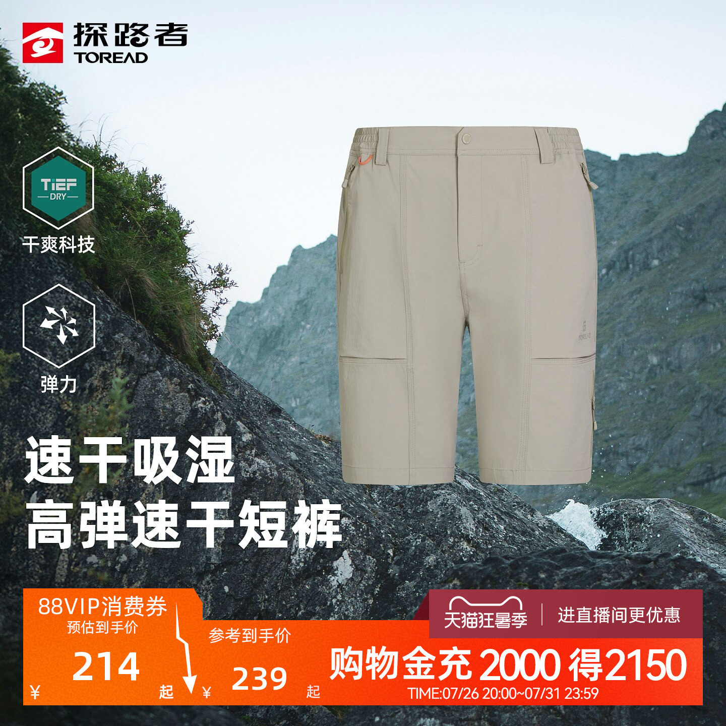 【商场同款】探路者功能短裤男吸湿速干高弹舒适耐磨户外运动短裤