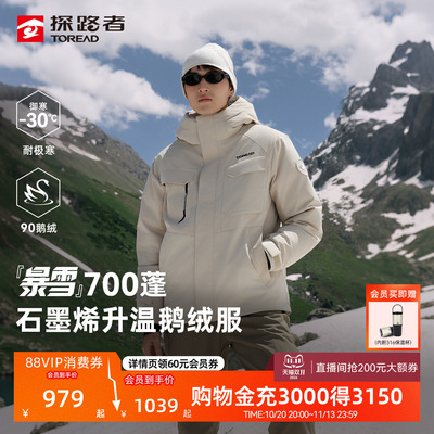 【暴雪鹅绒】探路者羽绒服男女滑雪防泼水防寒保暖抗静电外套
