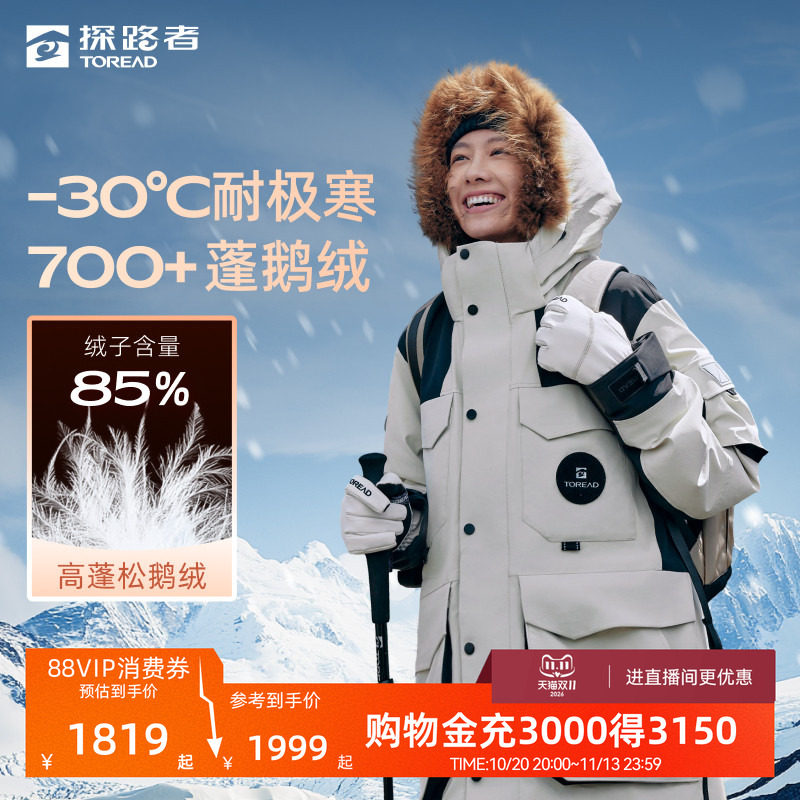 探路者羽绒服男CORDURA面料登山700蓬鹅绒防水极寒派克服外套女