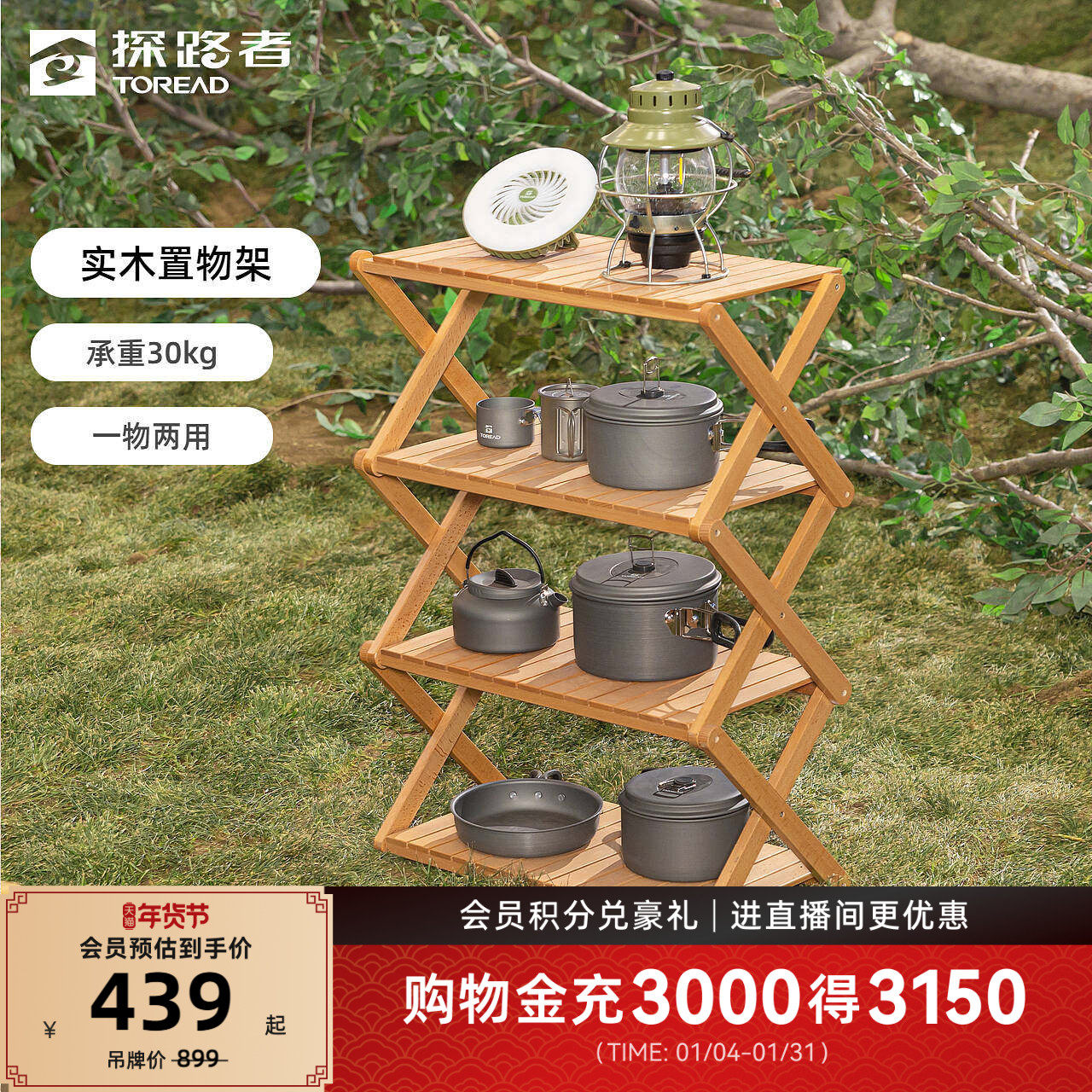 探路者置物架露营野营休闲户外装备实木耐用便携四层两用折叠桌,户外/登山/野营/旅行用品,户外桌子,淘宝优惠券,粉丝福利购,淘宝优惠卷