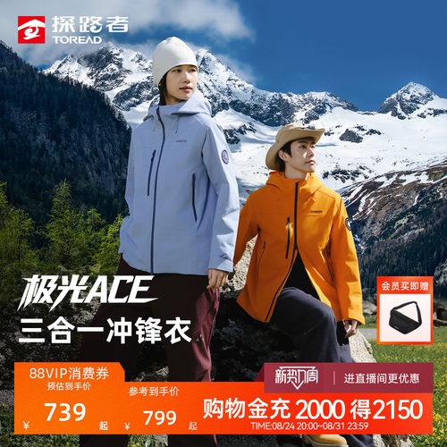 探路者防风防水极光三合一冲锋衣