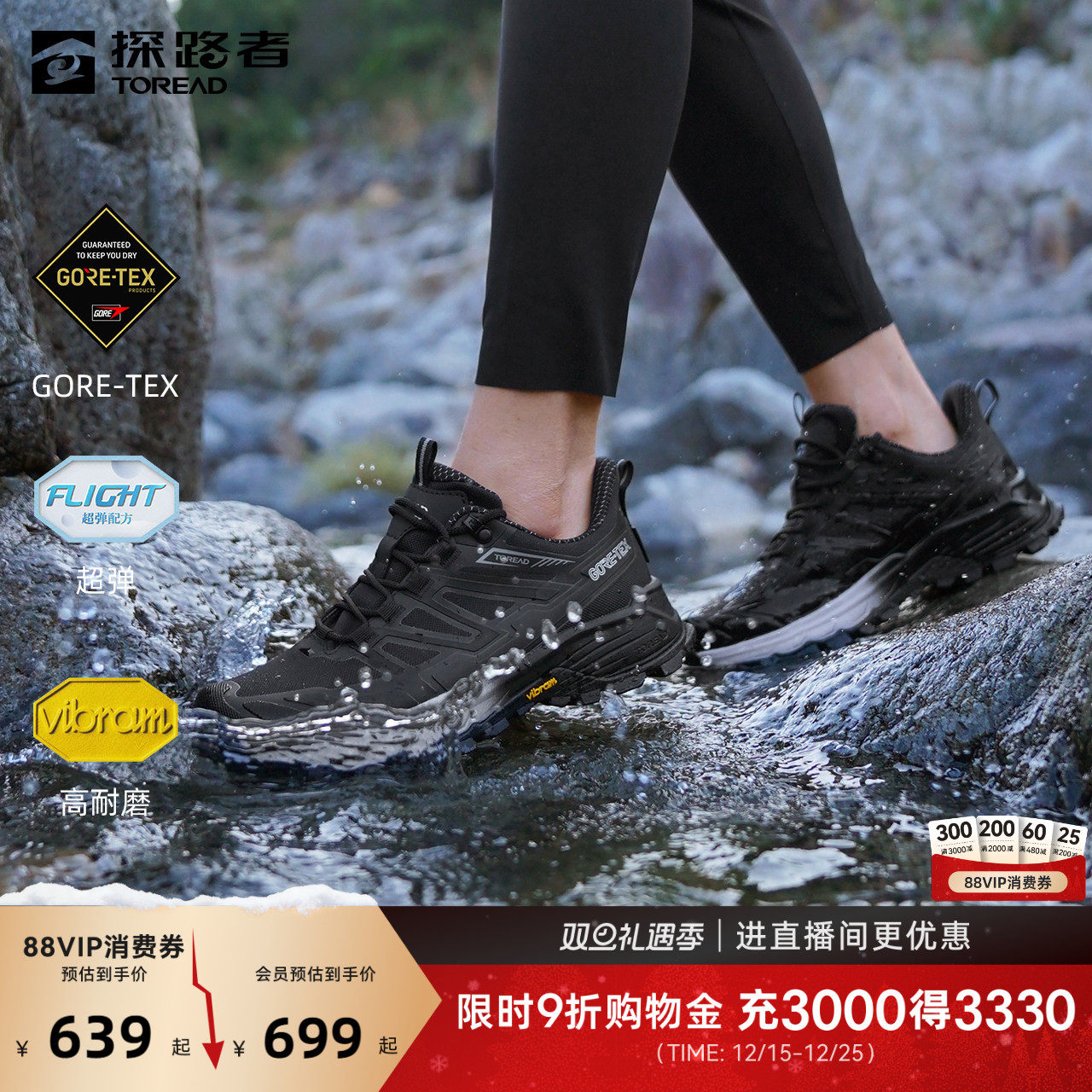 GORETEX防水透湿，轻量舒适，高弹持久