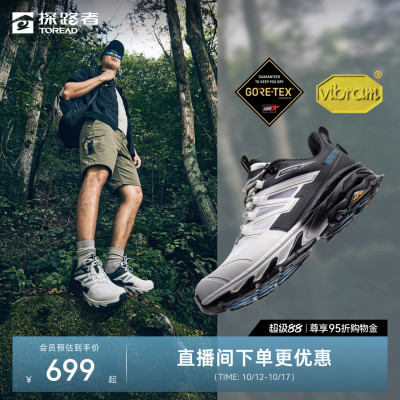 探路者GORE-TEX徒步鞋Vibram