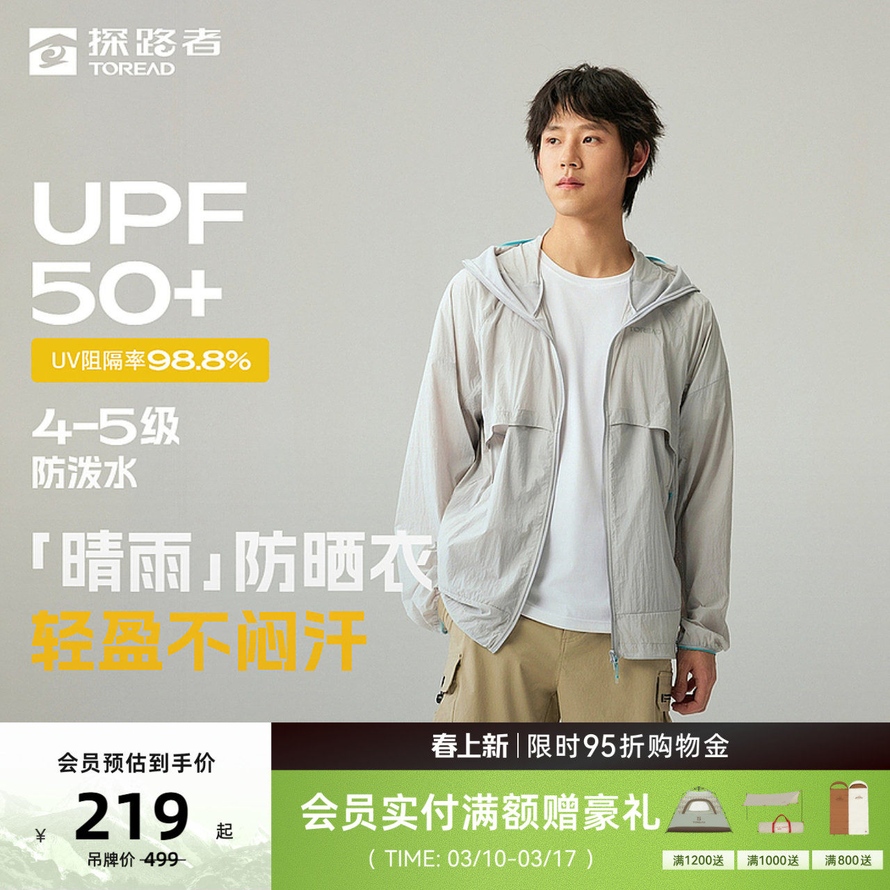 探路者防晒服2026新款户外防晒防泼水透气皮肤衣UPF50+外套男女