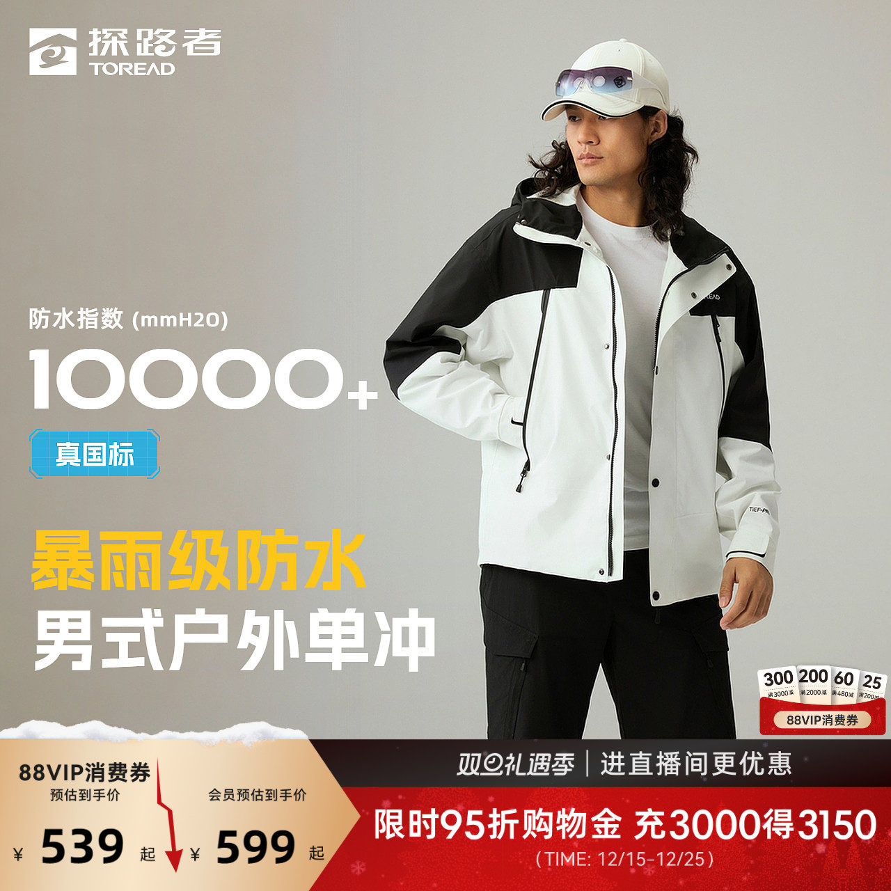 [商场同款]探路者2025新款男款户外登山徒步防水透气冲锋衣外套