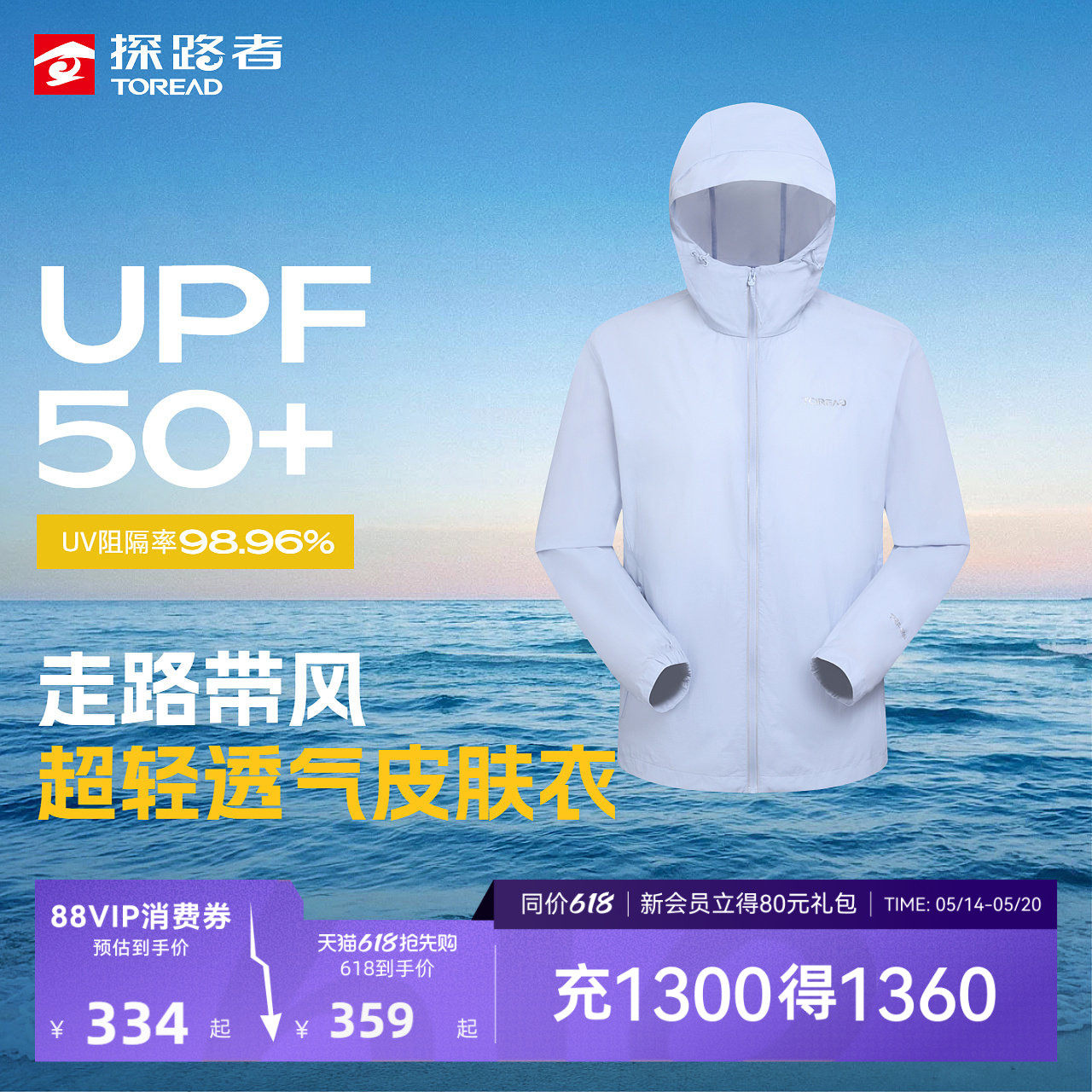 【商场同款】探路者原纱防晒衣男UPF50+高倍防晒皮肤衣防晒外套