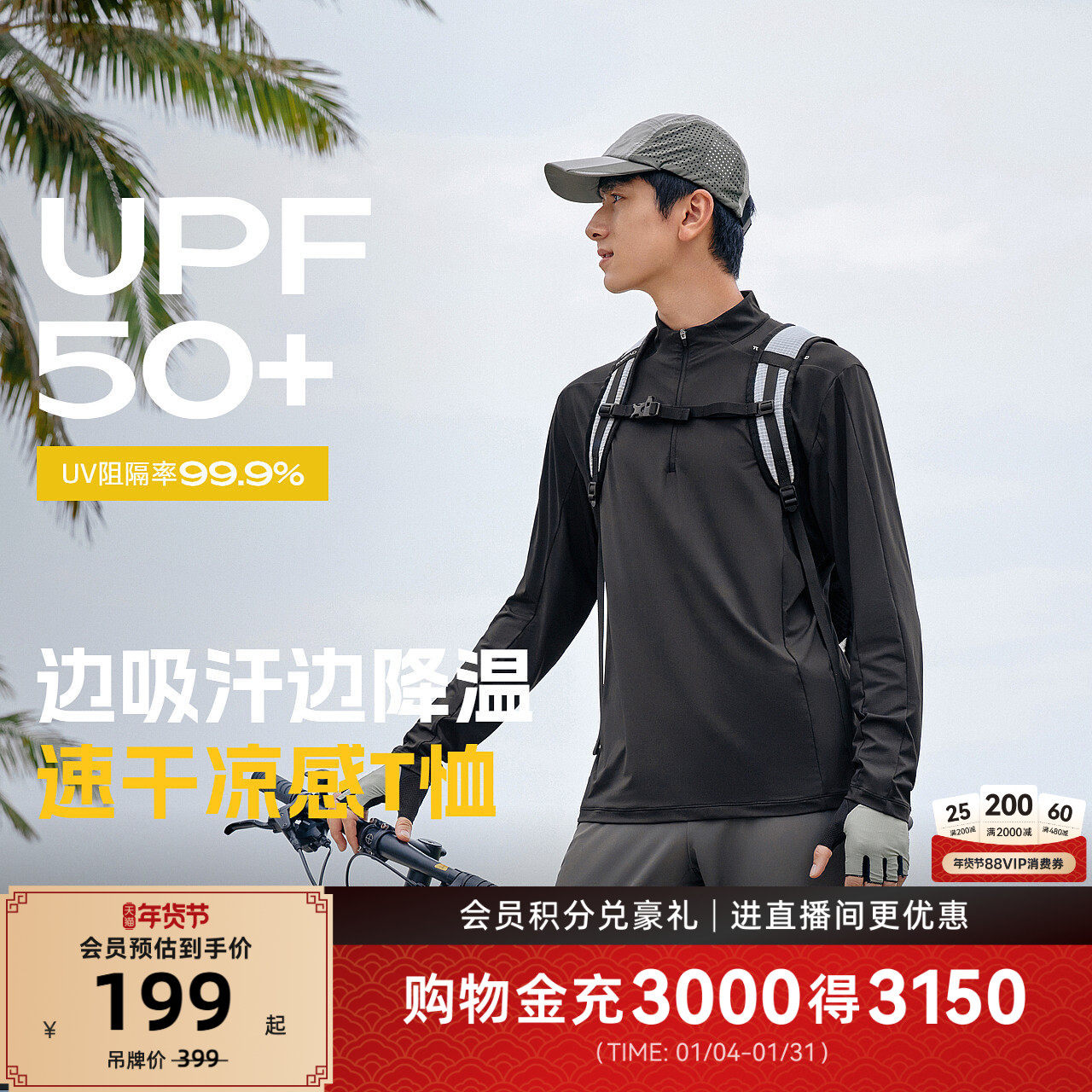 探路者功能长袖男2025新款户外防晒吸汗速干凉感半拉链立领T恤女