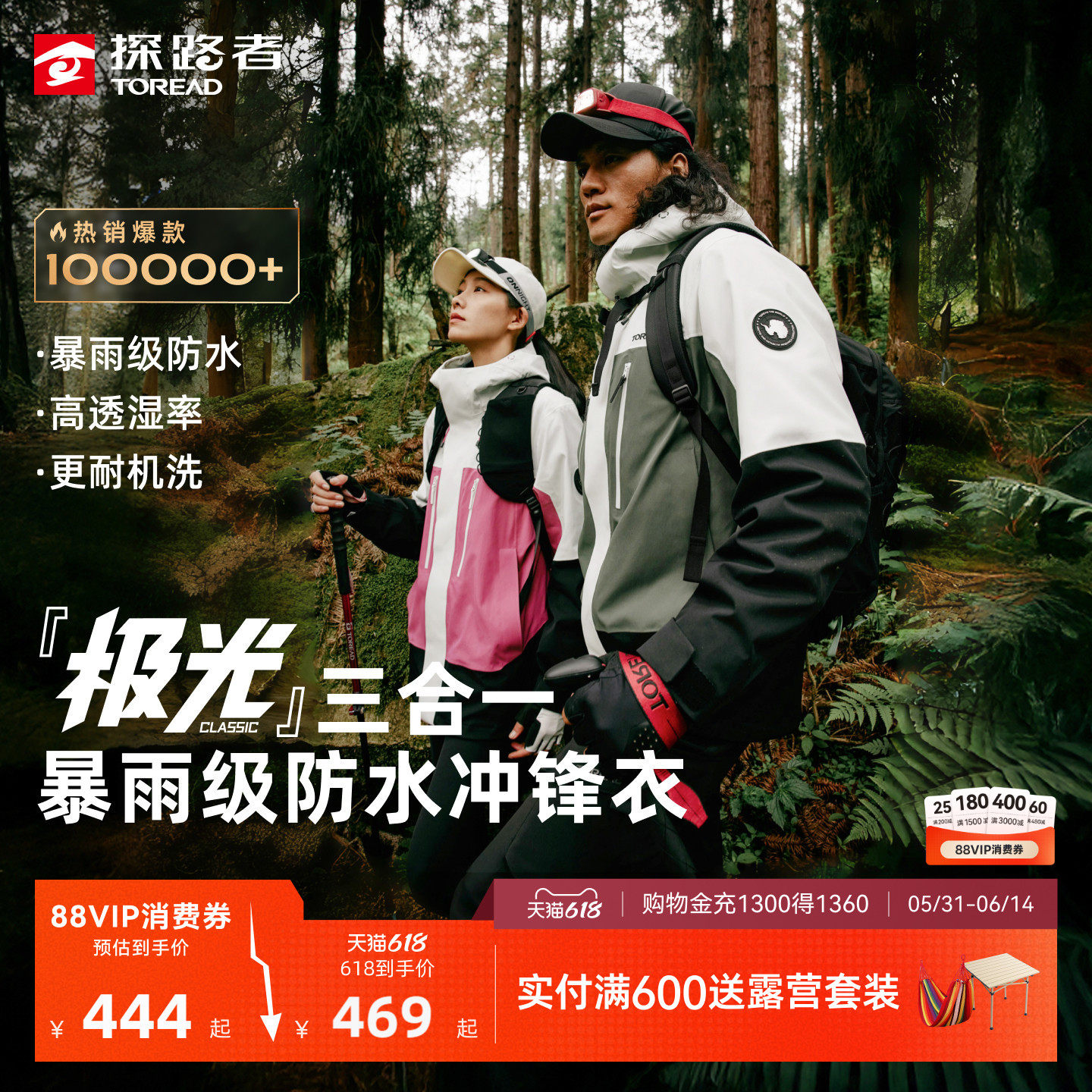 【极光Classic】探路者冲锋衣女防水户外徒步登山三合一外套男