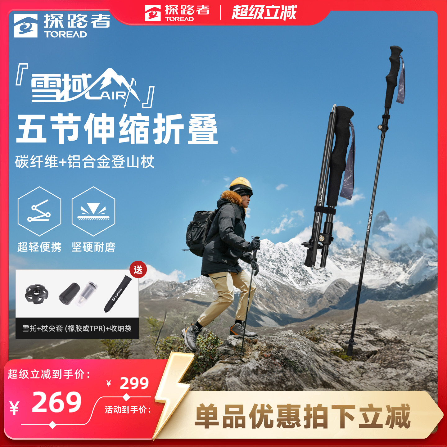 【雪域AIR】探路者登山杖户外徒步爬山装备伸缩多功能碳纤维手杖