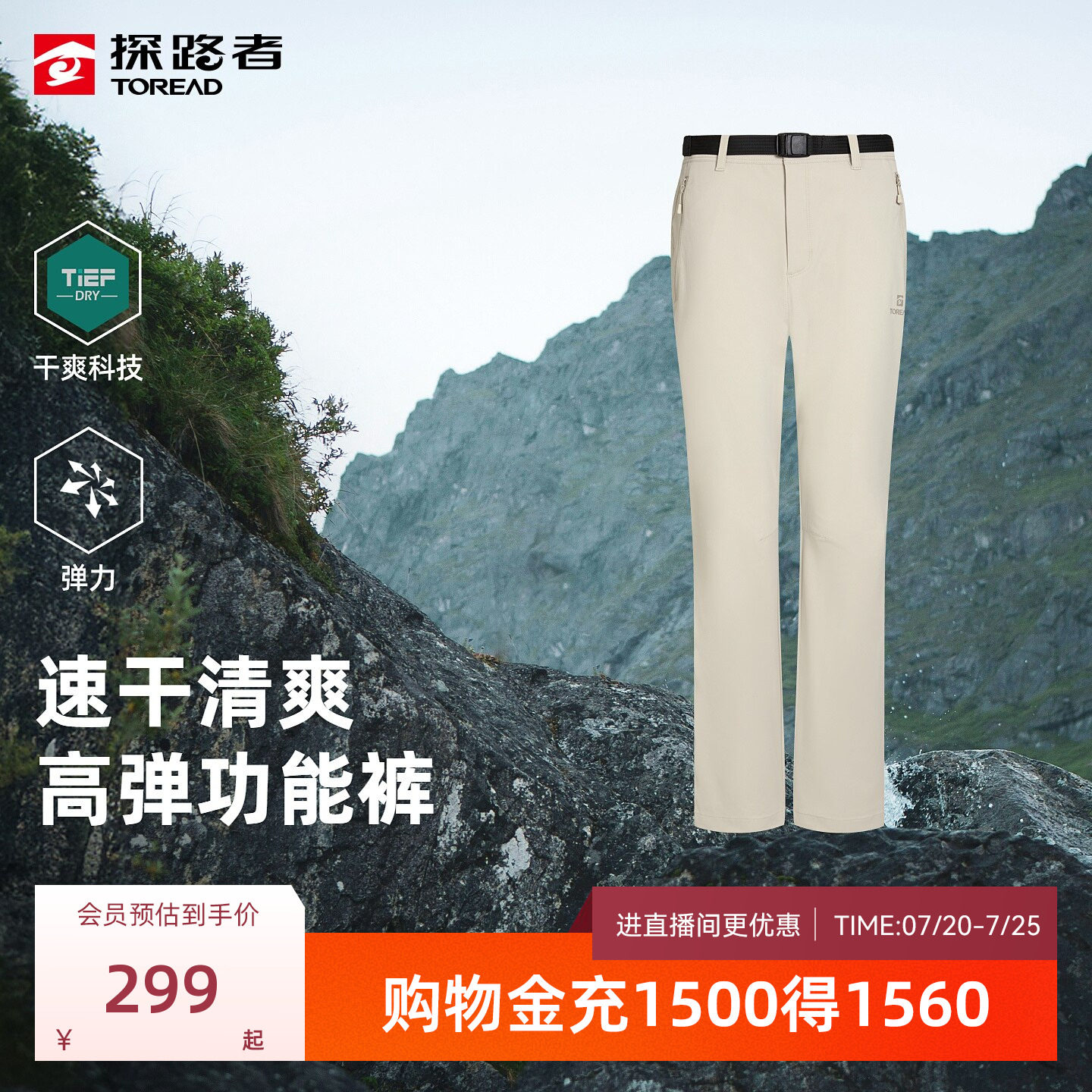 【商场同款】探路者女式高弹速干裤透气弹力耐磨户外徒步功能裤男