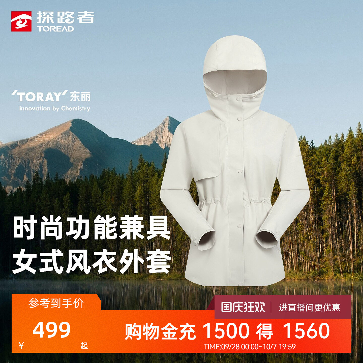 探路者女式风衣外套东丽面料防风防水透湿耐磨户外徒步登山外套图片