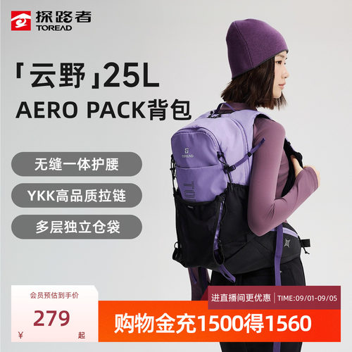 探路者云野25升AERO PACK户外大容量专业徒步轻量化旅行双肩包女