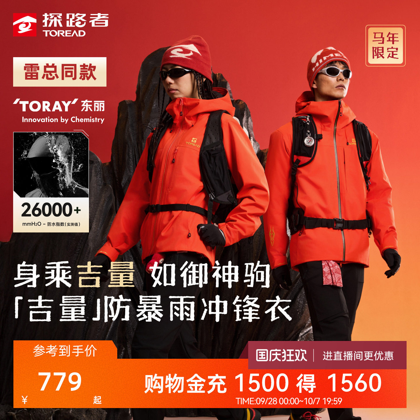 [吉量]商场同款探路者雷总同款单冲男东丽面料冲锋衣登山外套女图片