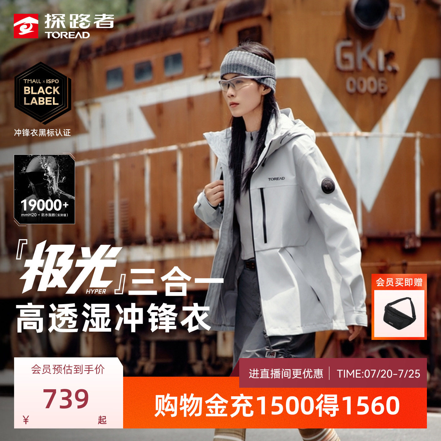【极光Hyper】探路者户外登山徒步防水套绒三合一冲锋衣外套男女