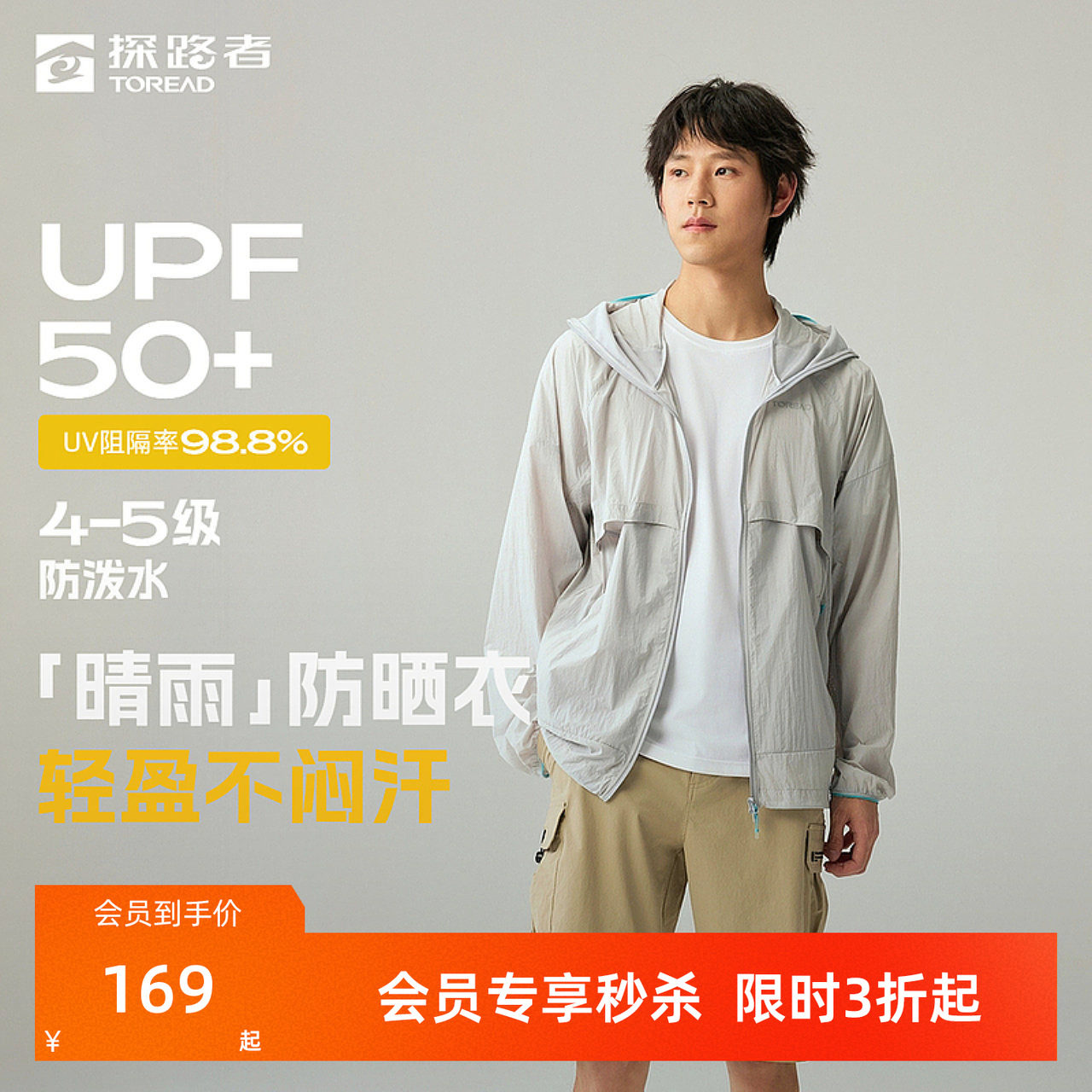 探路者防晒服2026新款户外防晒防泼水透气皮肤衣UPF50+外套男女
